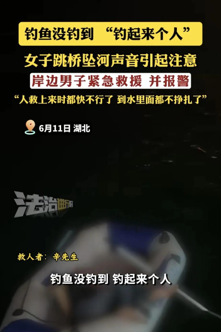 6月11日晚，湖北襄阳汉江大桥附近上演惊险一幕，一名女子疑因跳桥坠入江中，危急时