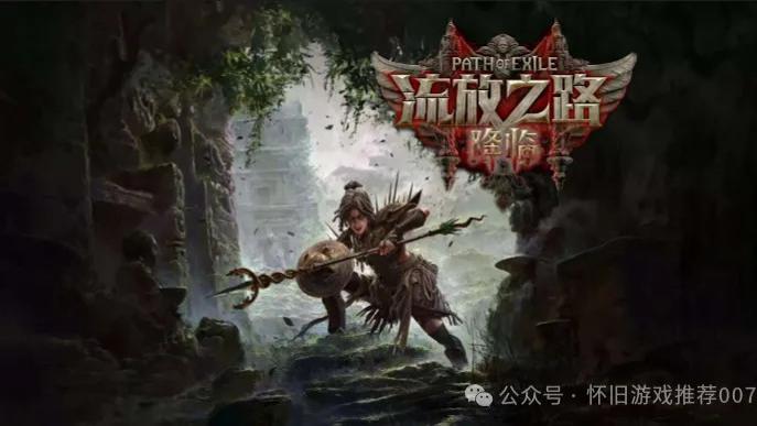 经济系统初探与机遇分析：《流放之路2》国服上线后，“搬砖”可行吗？