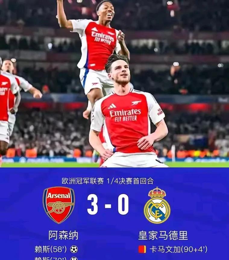兵败如山倒！银河战舰翻船，皇马0-3阿森纳，亿元先生任意球双响
欧冠1/4淘汰赛