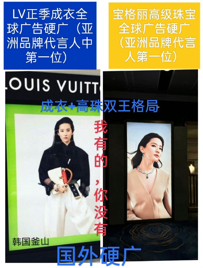 现役品牌代言人，顶级成衣，顶级高珠，全球广告+全球硬广刘亦菲都是第一位！宝格丽则