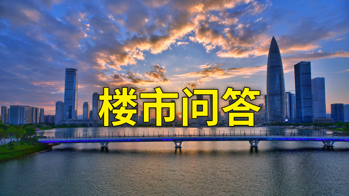 深圳楼市：深圳和上海哪个更有发展潜力？