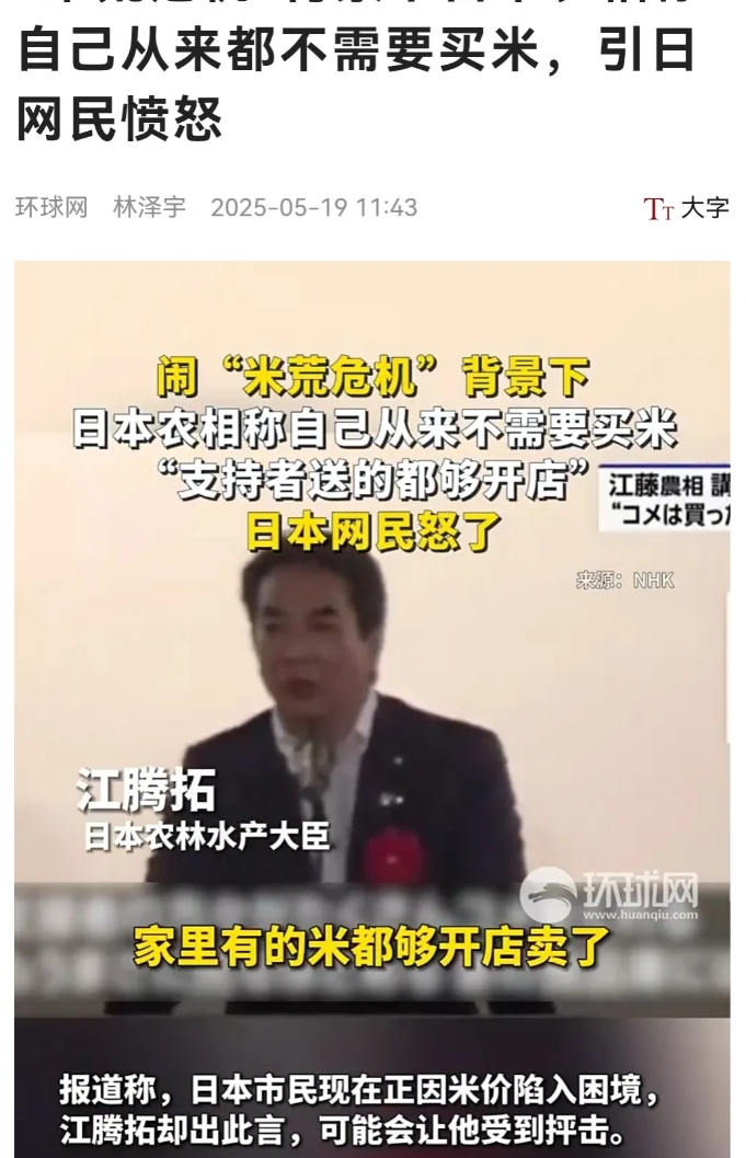 日本官僚都公开收受贿赂了，还真是贪腐合法化啊。
   “米荒危机”背景下日本农相