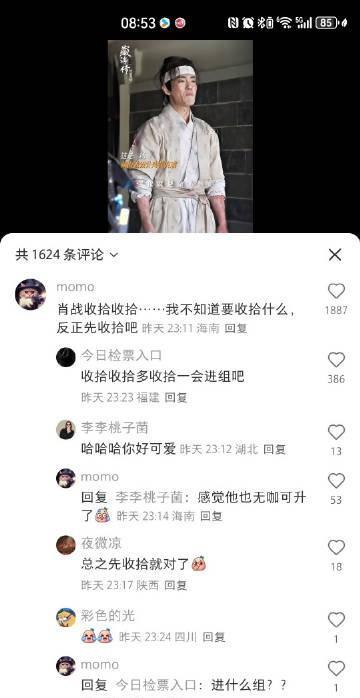 藏海传播出之后～肖战收拾收拾，总之先收拾收拾……