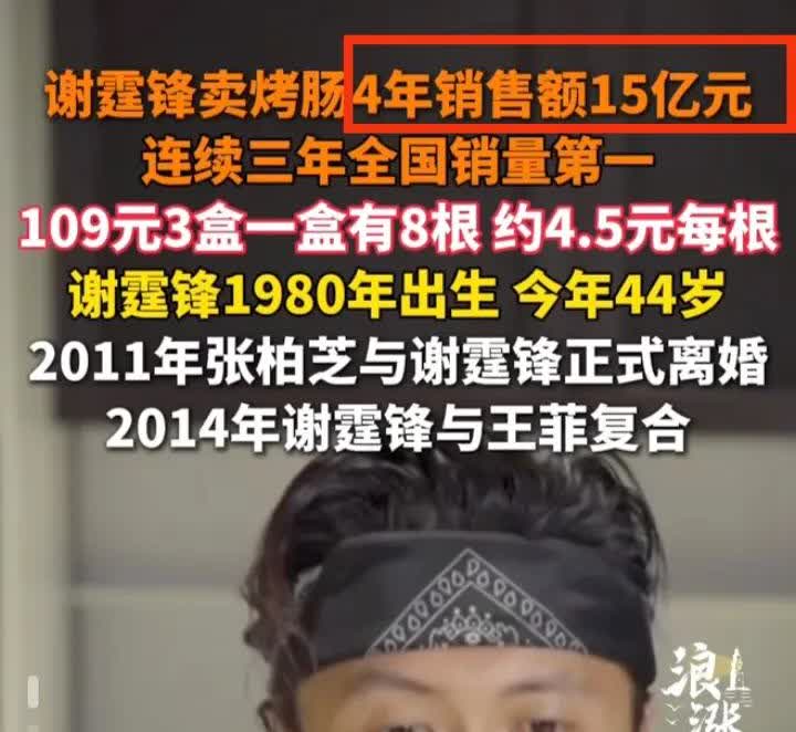 一觉醒来，卖烤肠的集体崩溃了！

凭什么？

谢霆锋跨界卖烤肠，3年就卖