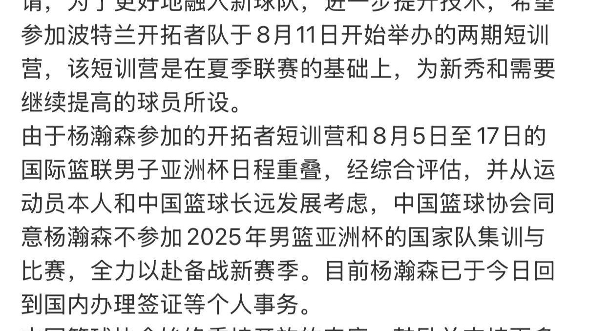 不用出战亚洲杯！篮协作出重大决定，杨瀚森在NBA大展拳脚吧