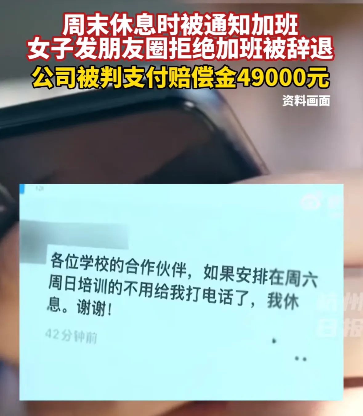 周扒皮现世！重庆一名女子，周末在家休息，却被通知去公司加班。女子有点生气，在朋友