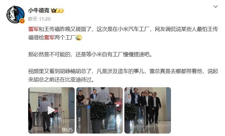 雷军带比亚迪老板王传福参观小米汽车工厂，一个是当今全球最大新能源汽车厂商，一个是