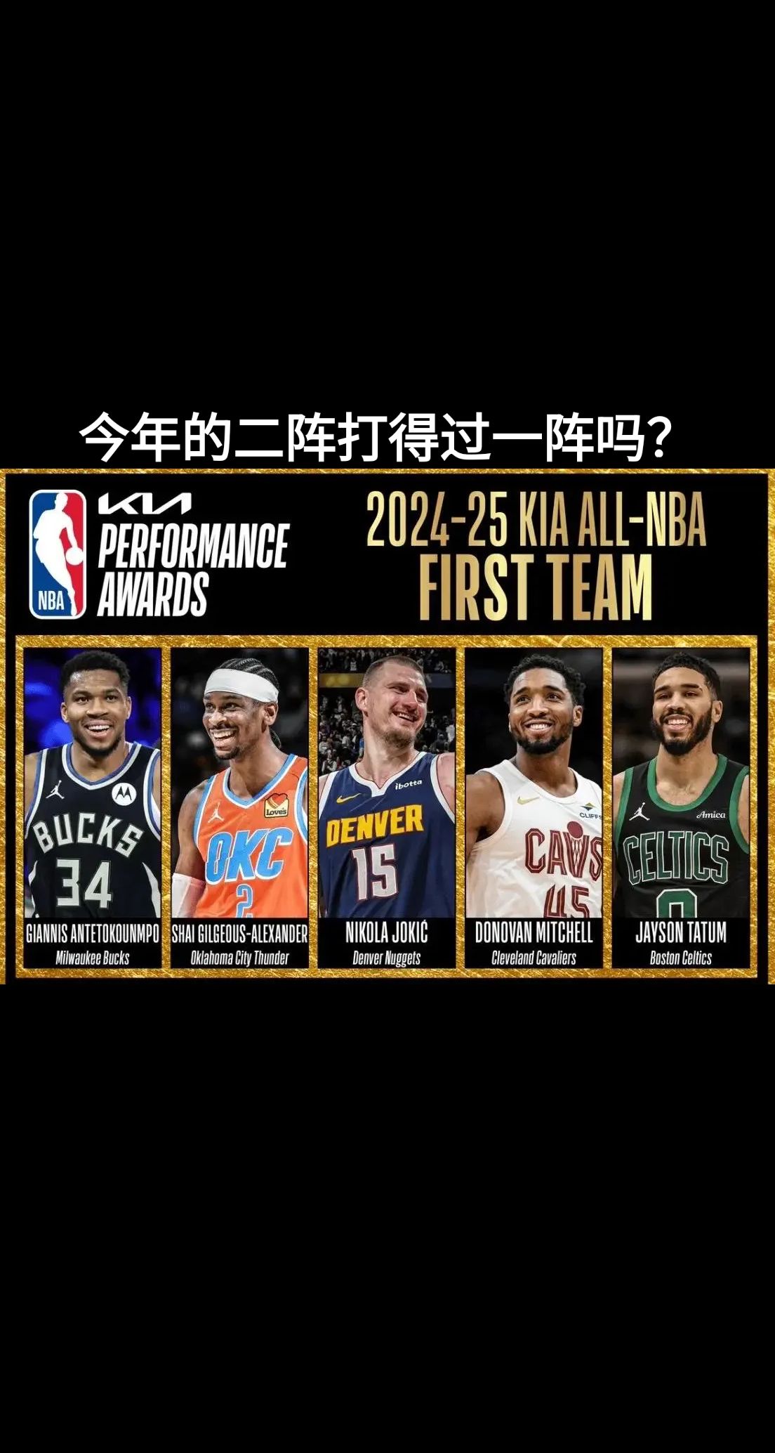 今年的二阵打得过一阵吗？