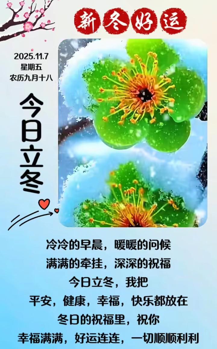 立冬饺子暖心头
平安健康最难得
吉祥如意皆如愿
珍惜情谊永长留
立冬，冬之始也