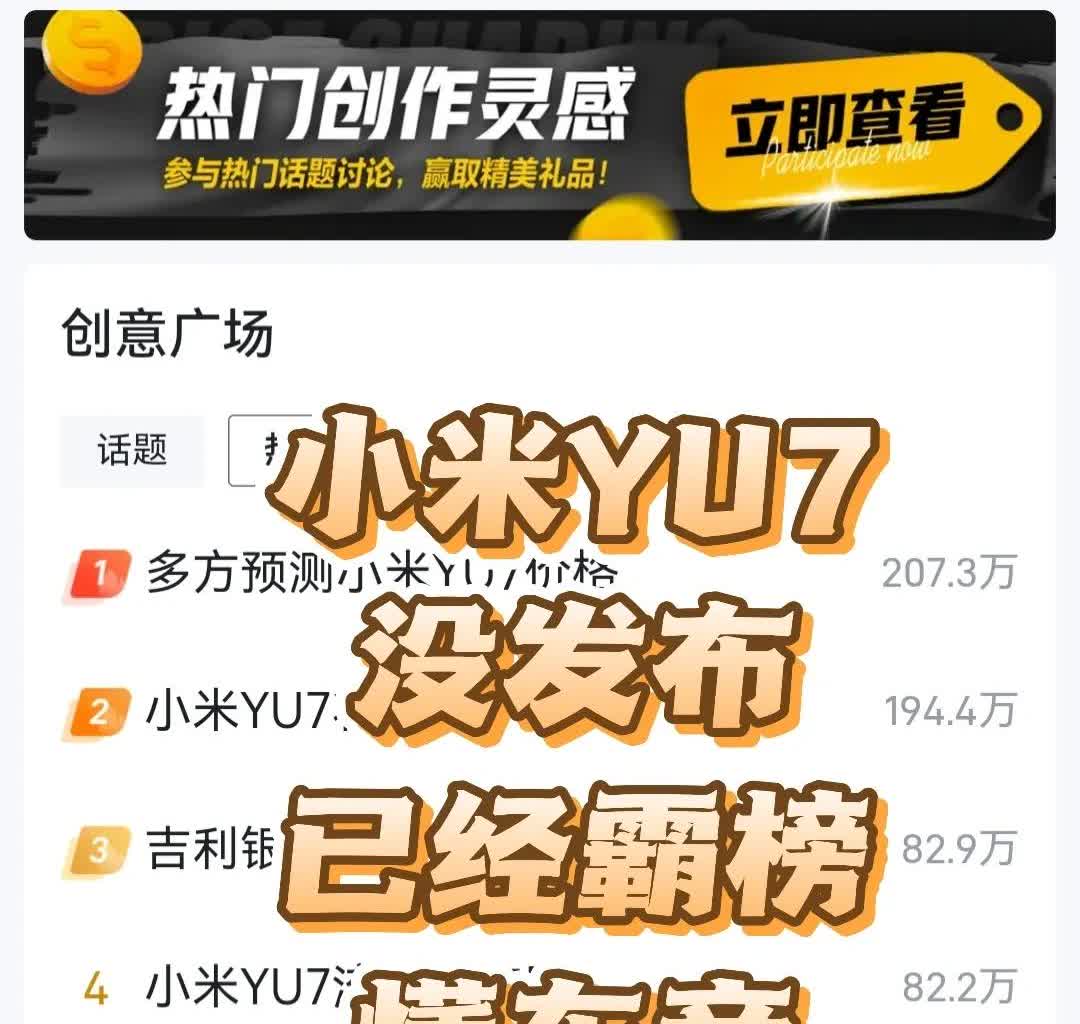 觉得小米卖不好的，去看一看各大汽车平台的热榜，目前懂车帝前7榜单，有6个是讲小米