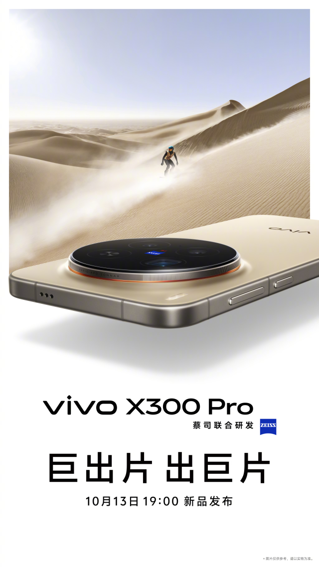 从“拍得清”到“拍得好”，vivo X300系列如何再造演唱会神器