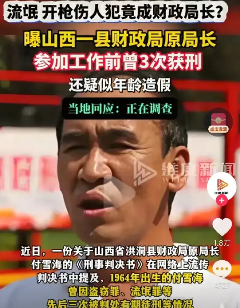 一个有三次犯罪记录（其中两次盗窃罪）的人竟然还能管一方财政？山西洪洞县财政局原局