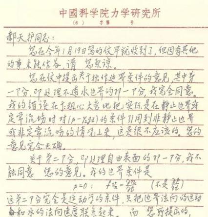 1964年，新疆一个年轻人给钱学森写信，毫不客气地指出他论文中的错误，本以为钱学