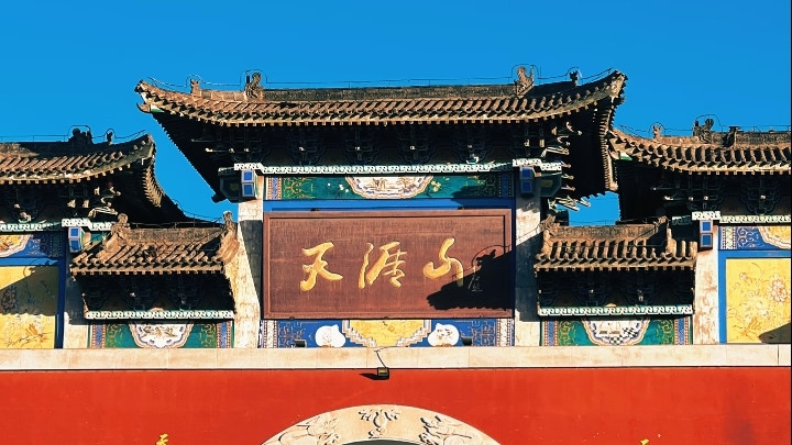 从“地质教科书”到“忠孝朝圣地”：山西忻州天涯山旅游攻略