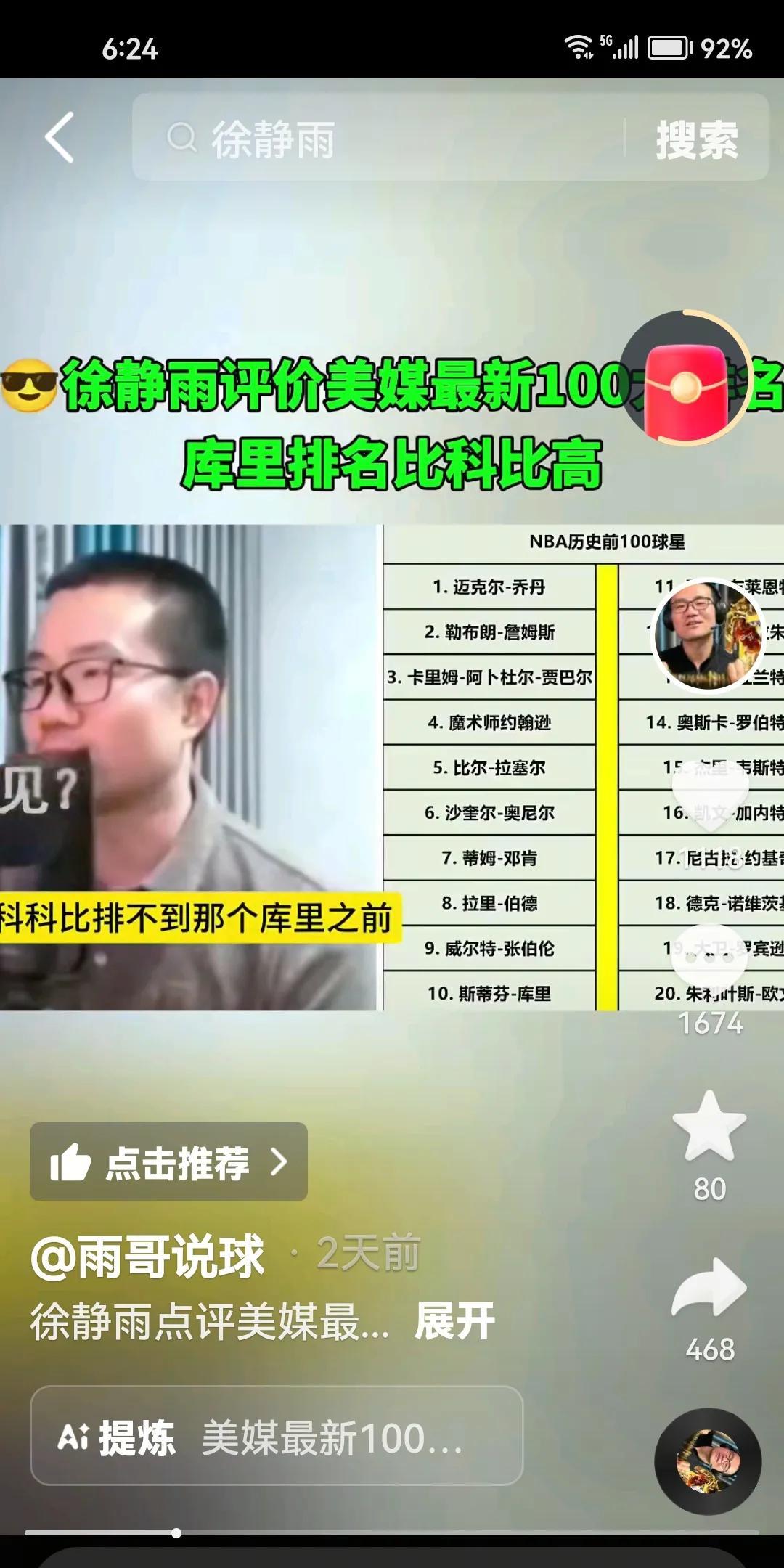 鲸鱼语出惊人：库里全方位碾压科比！
美国媒体BP重排最新的100大排名，排名一出