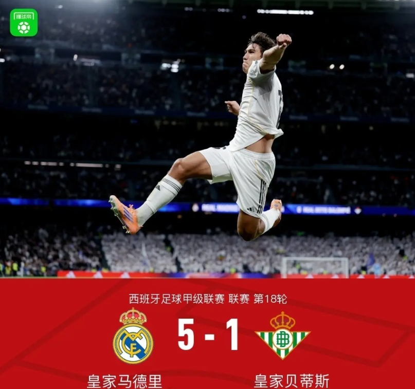 皇马5-1大胜贝蒂斯，张璐老师赛后点评，句句在理，字字戳心：

1、皇马目前最大