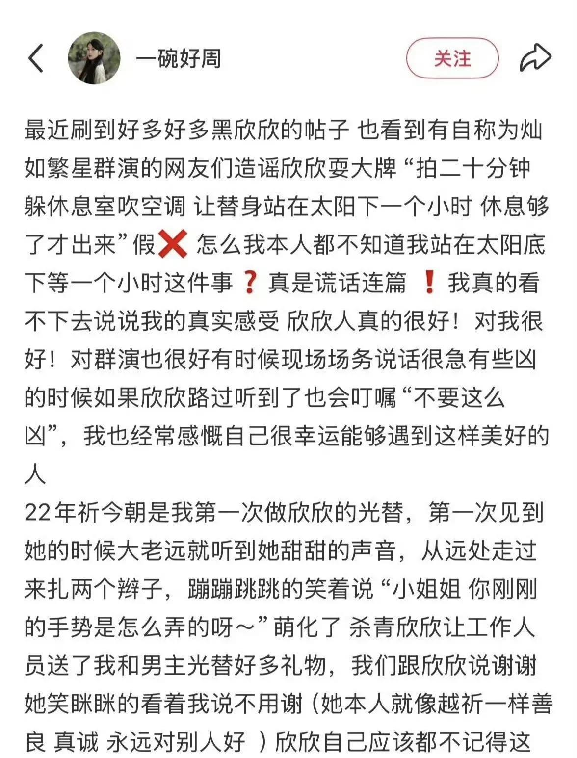曾与虞书欣在《祈今朝》《永夜星河》《双轨》三部作品中合作过的光替演员，近日发布长