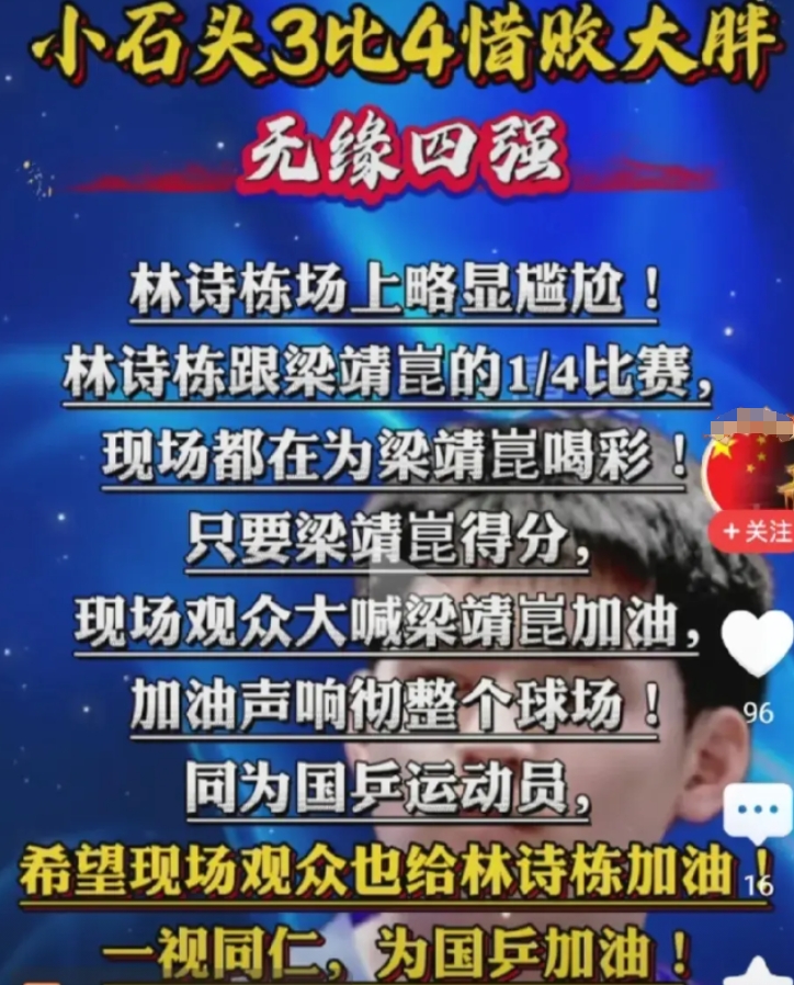 林诗栋，小石头的大委屈。

参加世乒赛，他也是被寄予厚望的，年轻的他，真的是具有
