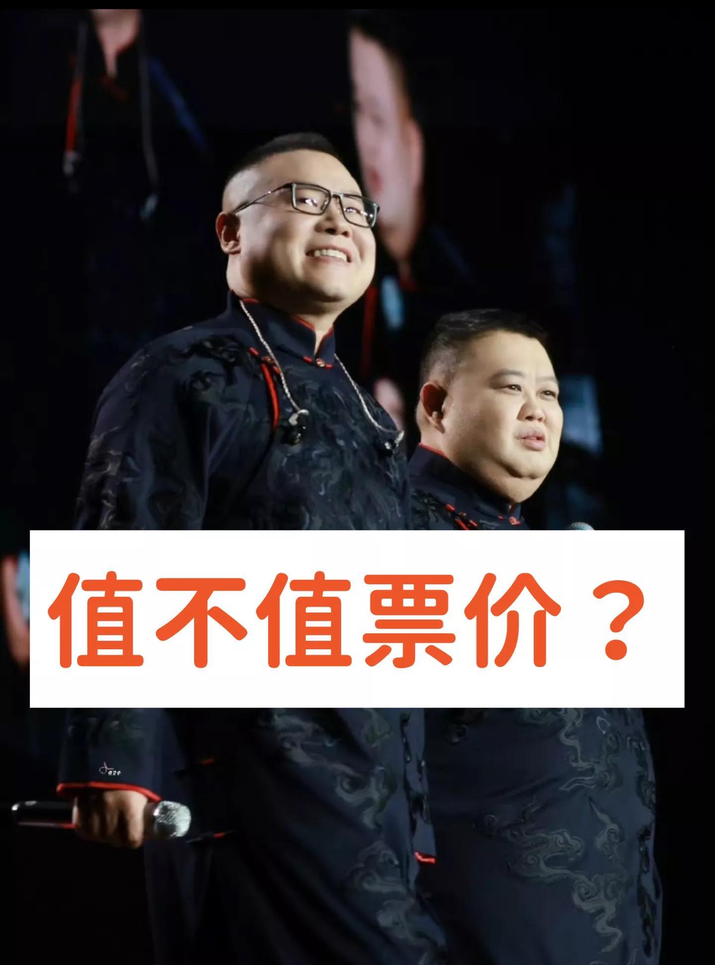 岳云鹏还是不敢赌！
为了保险起见
除了请了师傅郭德纲外，还把德云社乐队给拉来当了