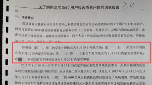 一台进口收割机陷质量争议，黑龙江农户维权近十年