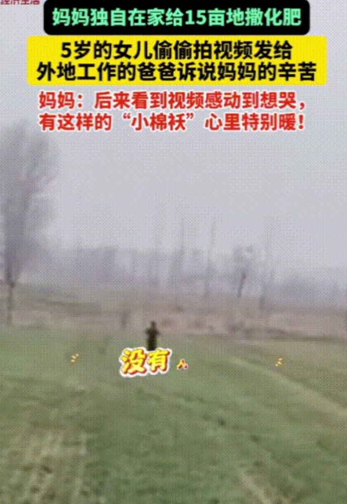 心酸又暖心！河南商丘，一妈妈独自给15亩小麦地撒化肥，忙到晚上7点多。可当她打开