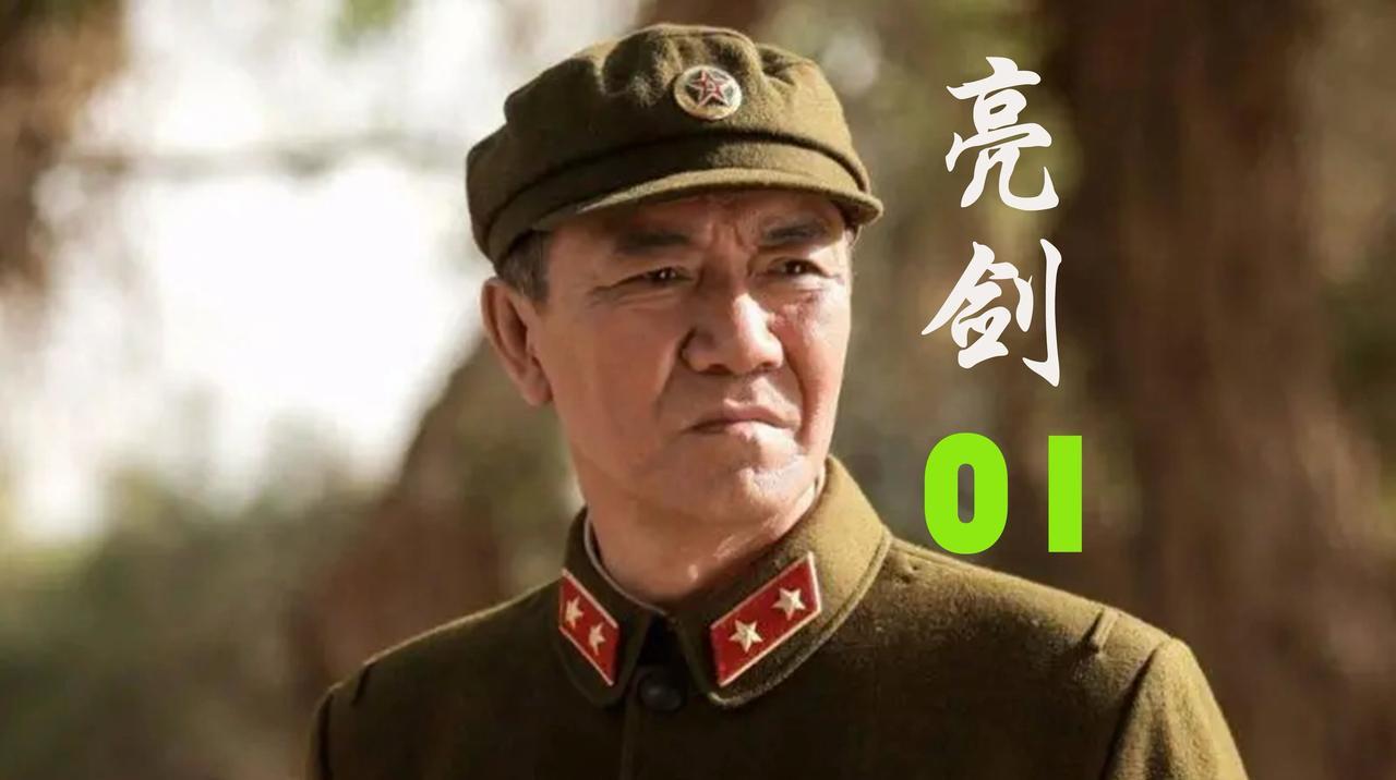 在电视剧《亮剑》中，李云龙、孔捷和丁伟这三位角色虽然在剧中都对被授予少将军衔表示