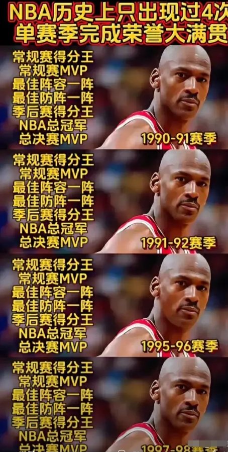 这才是乔丹真正可怕的地方。

单赛季做到了全满贯，完美。

双MVP，双得分王，