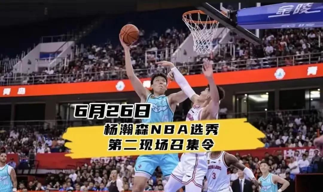 这是确定首轮了吗？青岛主场邀请球迷现观看NBA选秀
近日青岛队邀请球迷6月26日