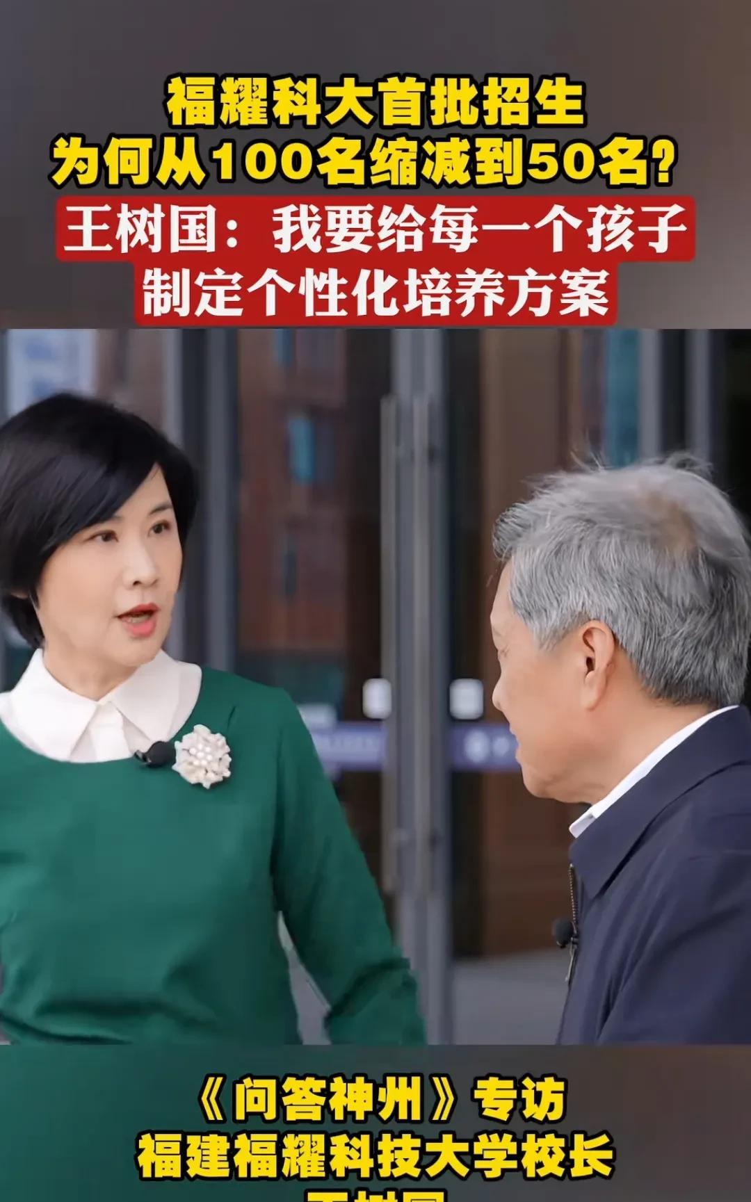 福耀大学第一届能不能招满？
校长现在每天都很紧张。
马上要报考志愿的孩子，如果你