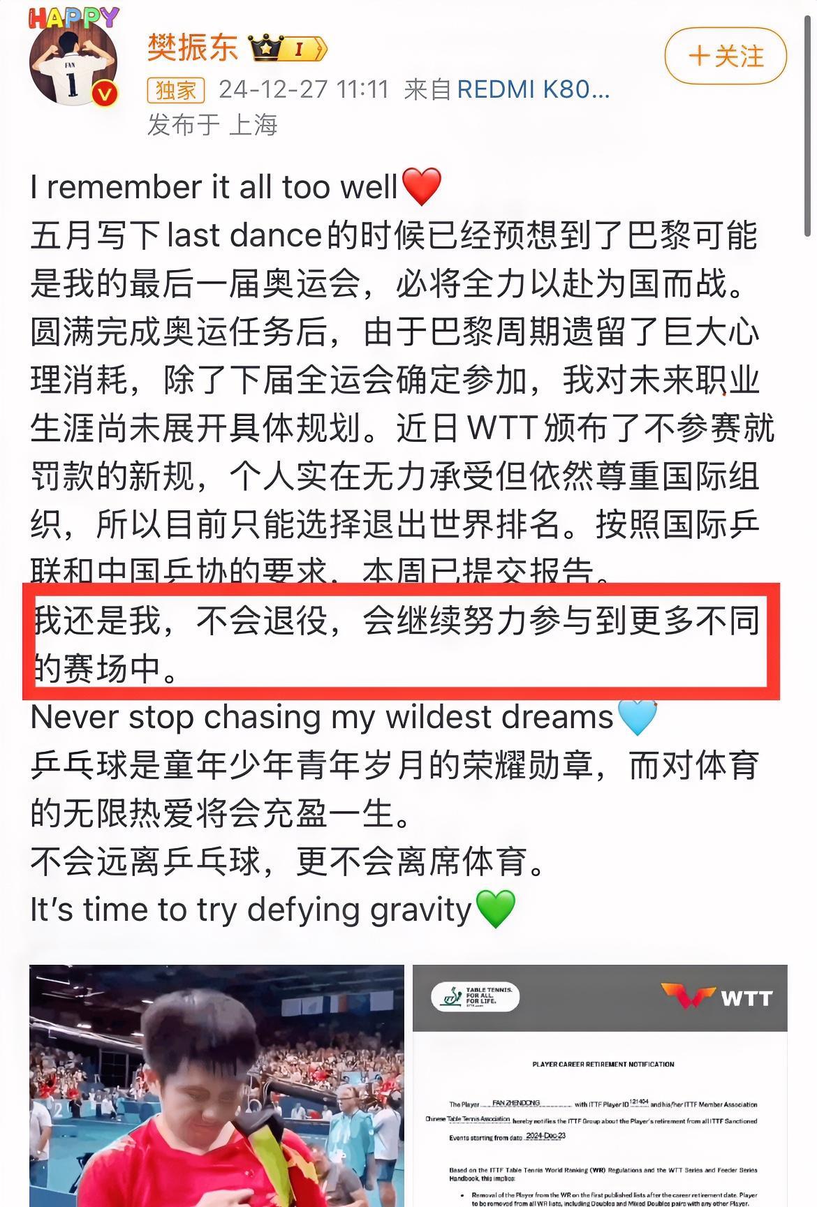 樊振东加盟德甲联赛！
我不意外，其实这事早有预料，
在去年樊振东宣布退出wtt时
