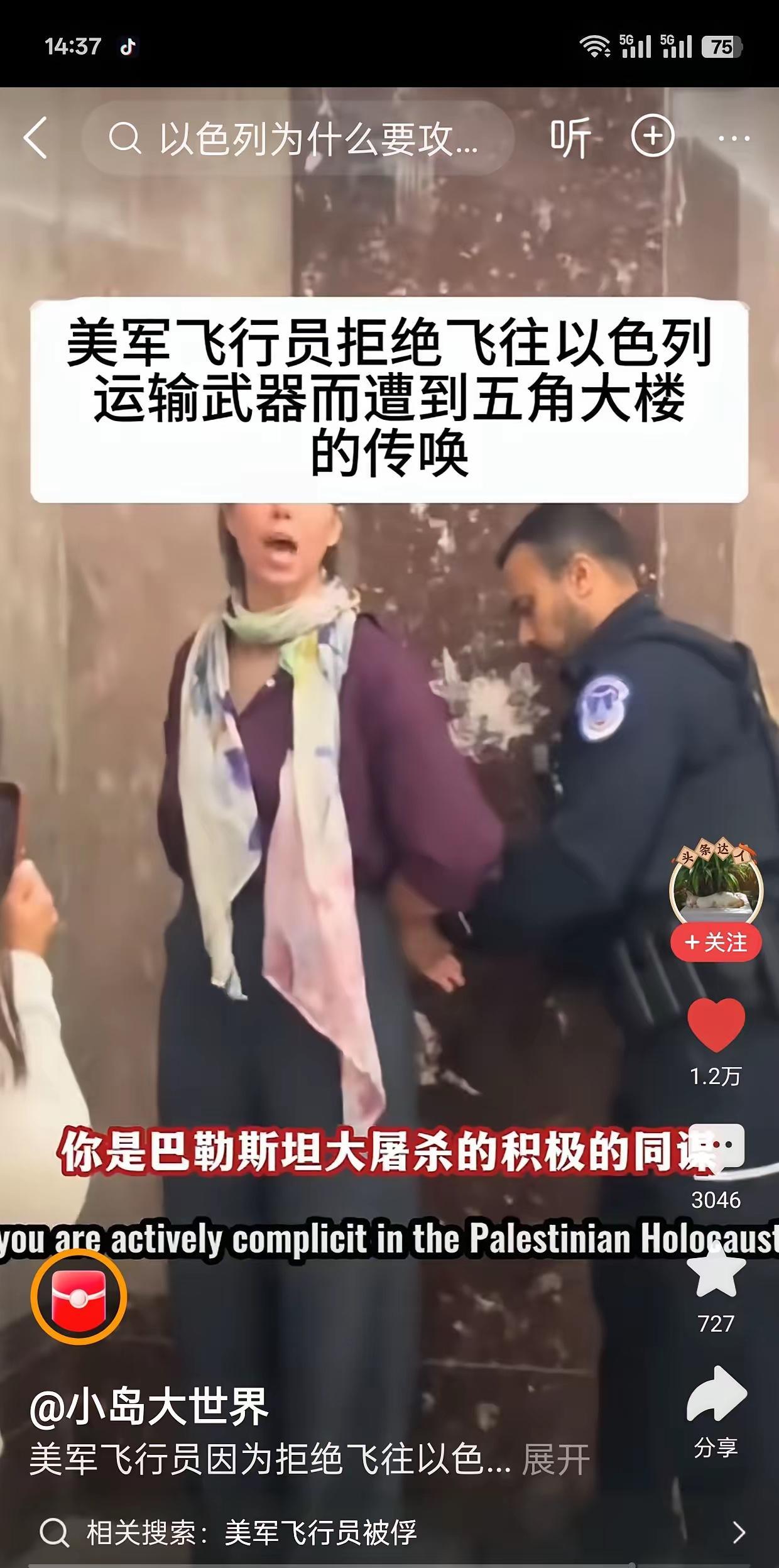 美国飞行员拒绝驾驶飞机前往以色列，被逮捕。
原因是，以色列恐怖分子正在进行种族灭