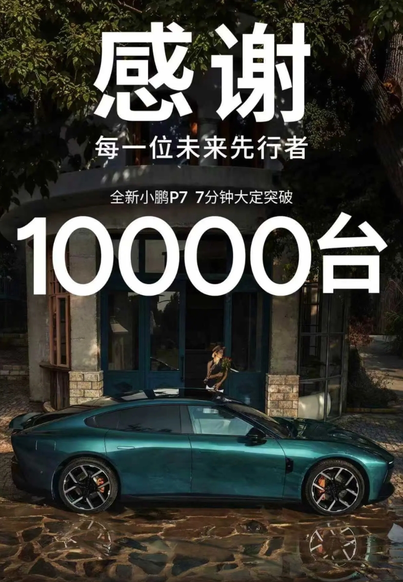 全新小鹏P7造型内部推翻三次，面对同质化严重的市场，有时候魄力比定力更重要。
