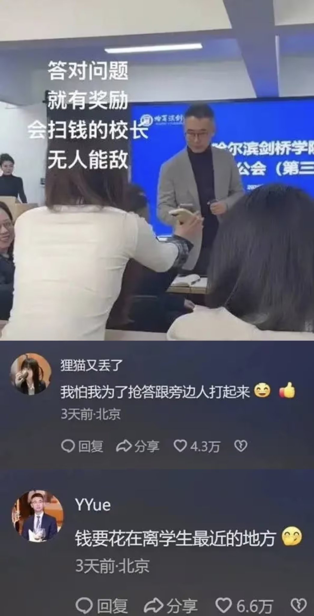 答对问题就有奖励