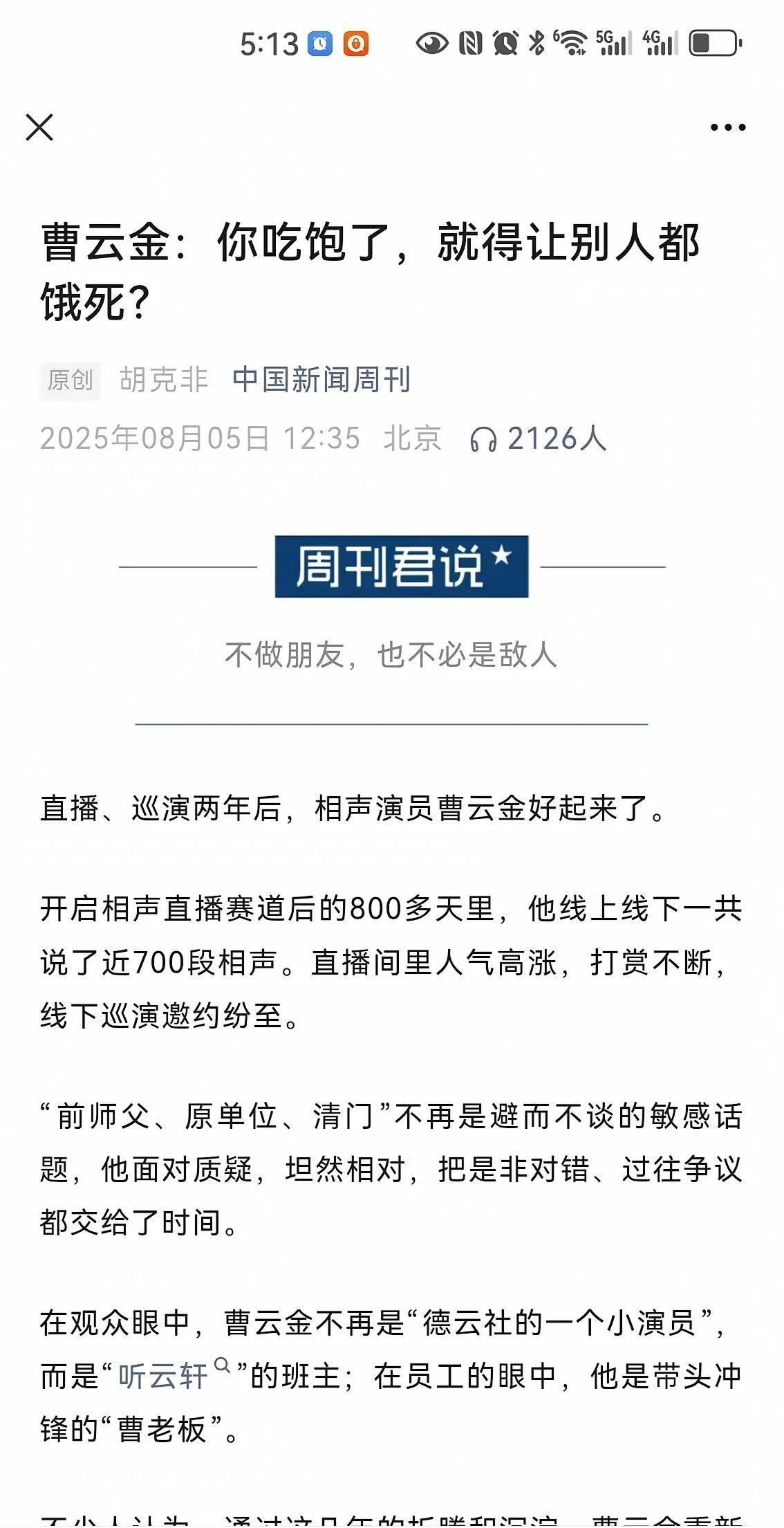 曹云金掏心窝的话，主动提到郭德纲
1.原来叫姐夫，后来叫师父，现在叫老师
2.郭
