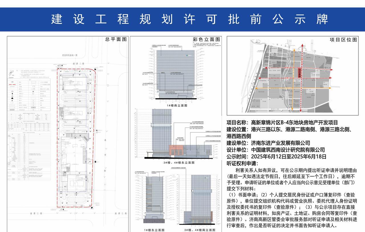济南市高新区章锦片区商务项目建筑规划发布！
高新章锦片区“B-4”东地块房地产开