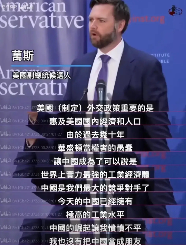 万斯：过去几十年，华盛顿的蠢货让中国成了世界最强工业经济体！
这个人对于中国是有