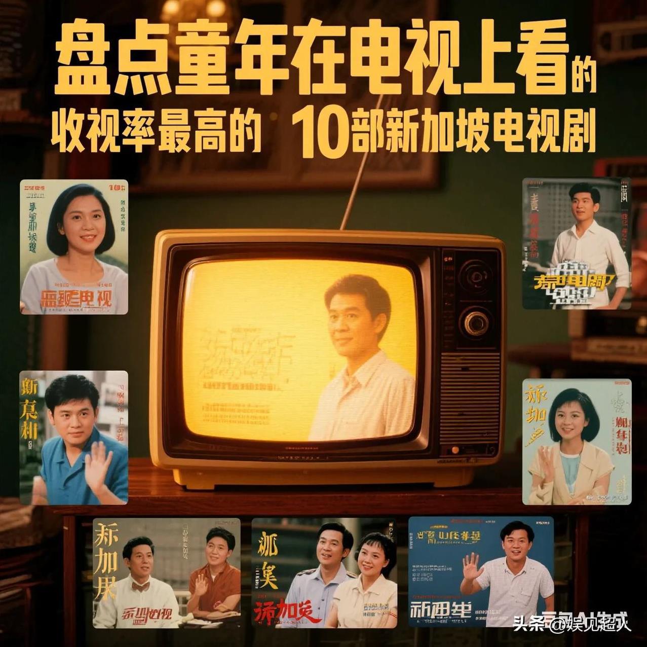 盘点童年在电视上看的收视率最高的10部新加坡电视剧:
第一部《东游记》1998年
