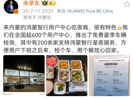 余成东居然真的去内蒙了
享界之夜，他说想开着“享界s9旅行版”去内蒙去新疆，去诗