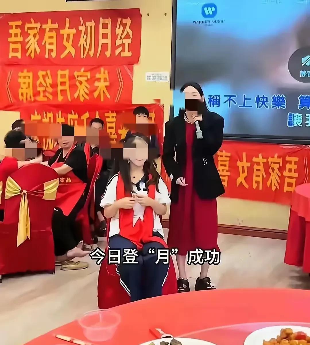 “吾家有女初月经”，真的是活久见，第一次来月经还吃酒席了。
“朱家月经席”，这家