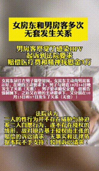 女房东居住在男子隔壁房间，主动向男方示好，在她的主动要求下，男子和女房东两次发生