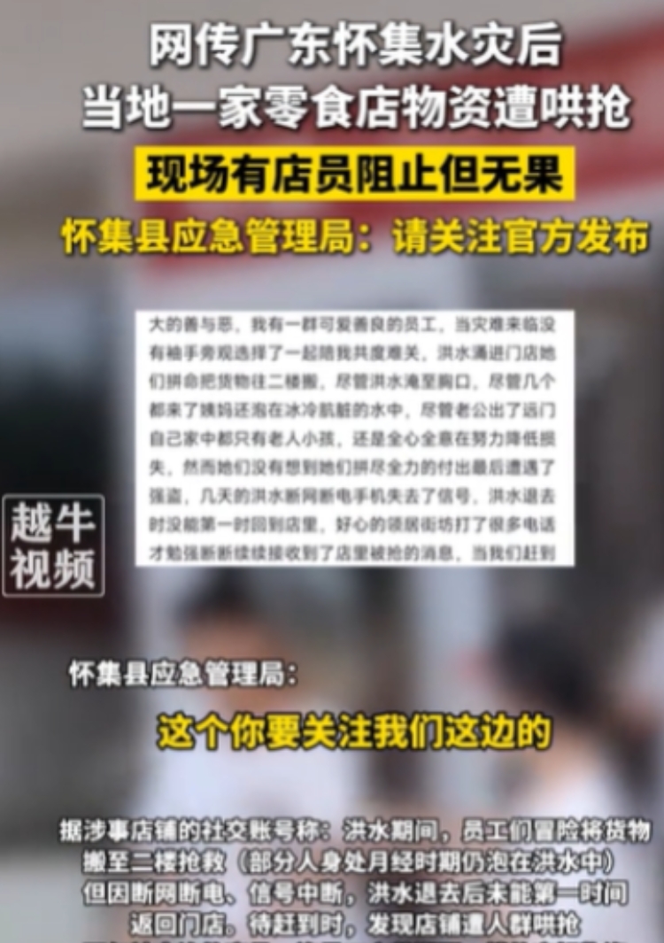 广东怀集，店主开了一家零食店，生意不错，却遭遇了洪水，淹没了1楼的零食，更糟糕的