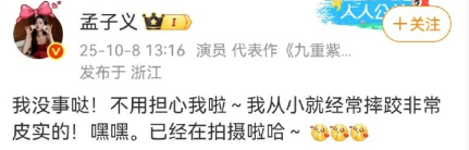 孟子义拍戏摔了，当事人报平安来了 ​​​