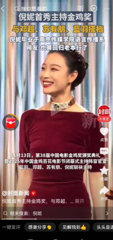 想不到，
倪妮还有这一手。
第38届金鸡奖颁奖盛典，
倪妮是主持，
这端庄大气的