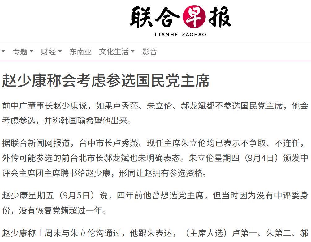 赵少康当国民党主席挺合适的，他还是有点能力的。真没想到国民党落魄成这样了，本来该