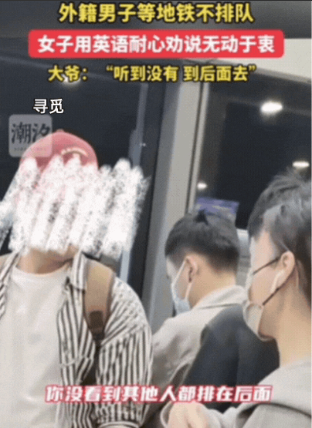 还得是大爷！

上海，老外等地铁插队，女子好言相劝，却没想到，老外不仅无动于衷，