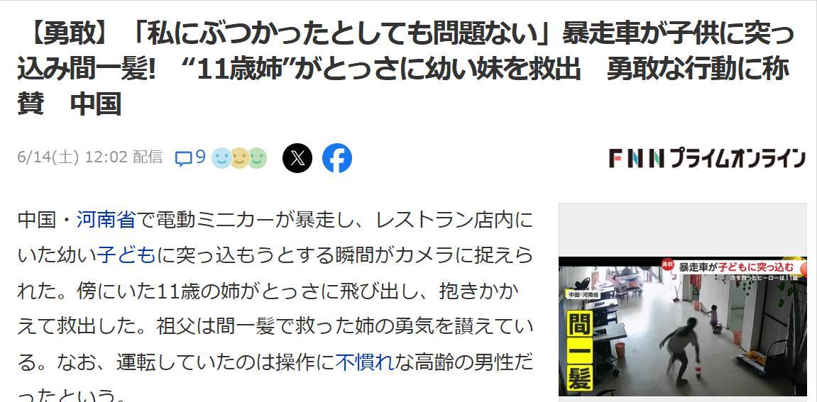 千钧一发！日本媒体赞扬河南11岁姐姐勇救弟弟
近日一段6月初发生在中国河南省的监