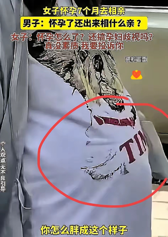 这事儿也太离谱了吧？怀孕七个月跑去相亲，男方知道后说句“浪费时间”，就被骂“孕妇
