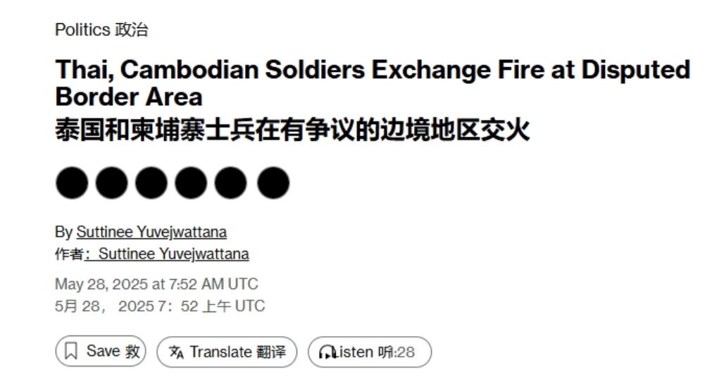 枪响十分钟，泰柬边境突发交火
 
据央视新闻消息，28日与泰国军队在边境“争议地