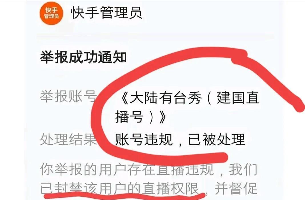 由于昨天建国博主直播到特殊的地方，平台把他封号了，大批S的粉丝举报他，他的账号不