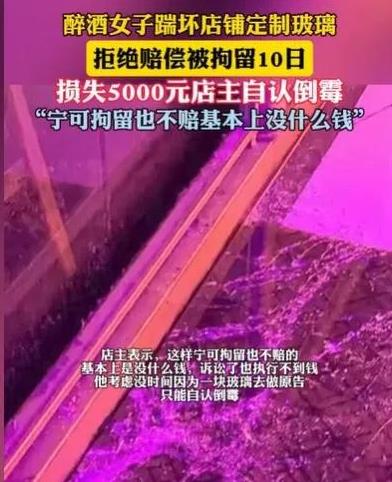 浙江义乌，女子到酒馆喝酒，喝多了就到处发脾气，她踹坏了酒馆对面店的玻璃，店家损失